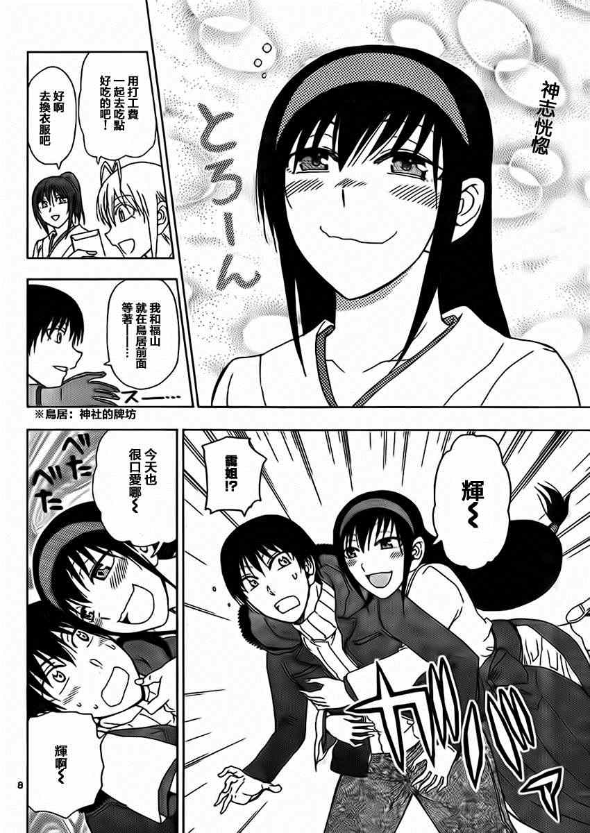 《姐姐的妄想日记》第176话 姐姐是醉鬼 第2页