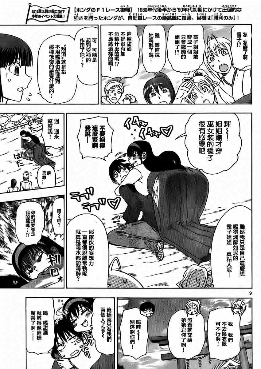 《姐姐的妄想日记》第176话 姐姐是醉鬼 第3页