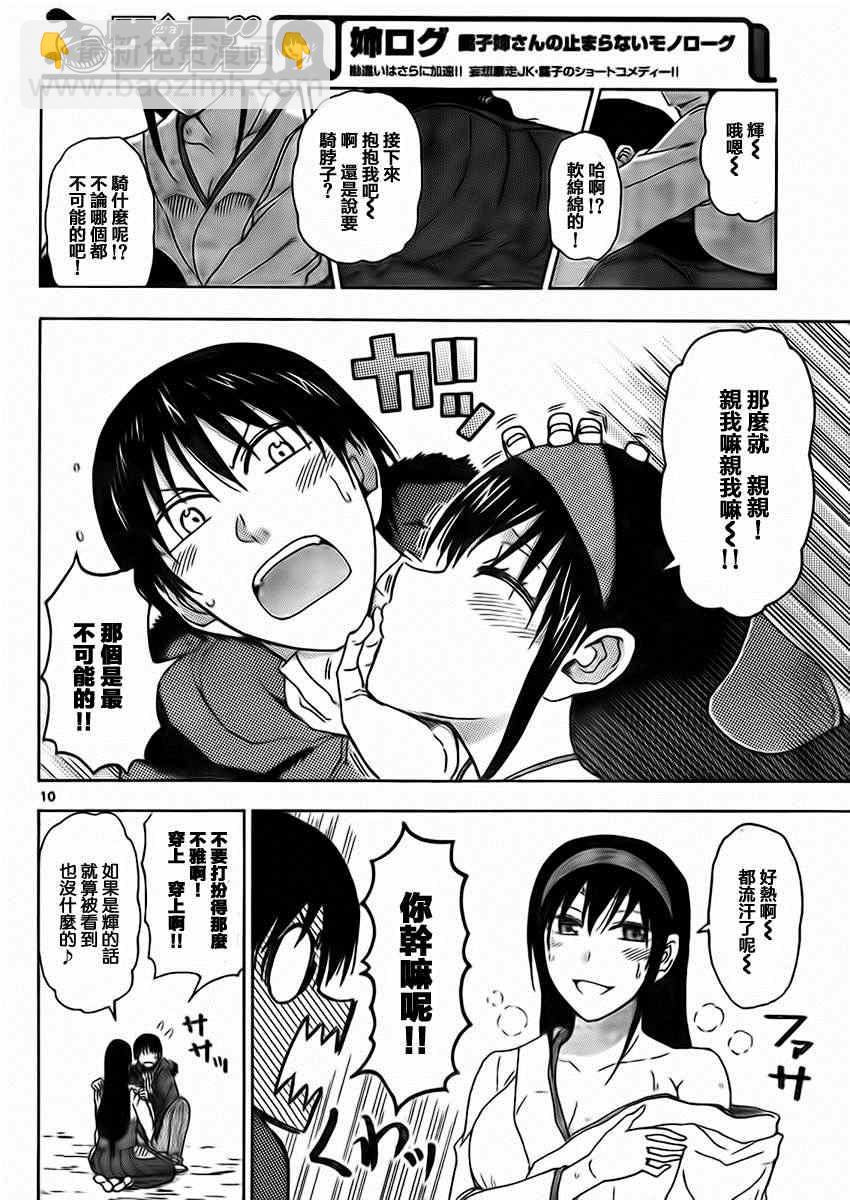 《姐姐的妄想日记》第176话 姐姐是醉鬼 第4页
