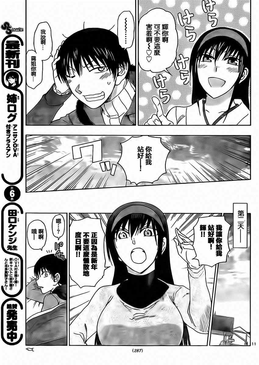 《姐姐的妄想日记》第176话 姐姐是醉鬼 第5页