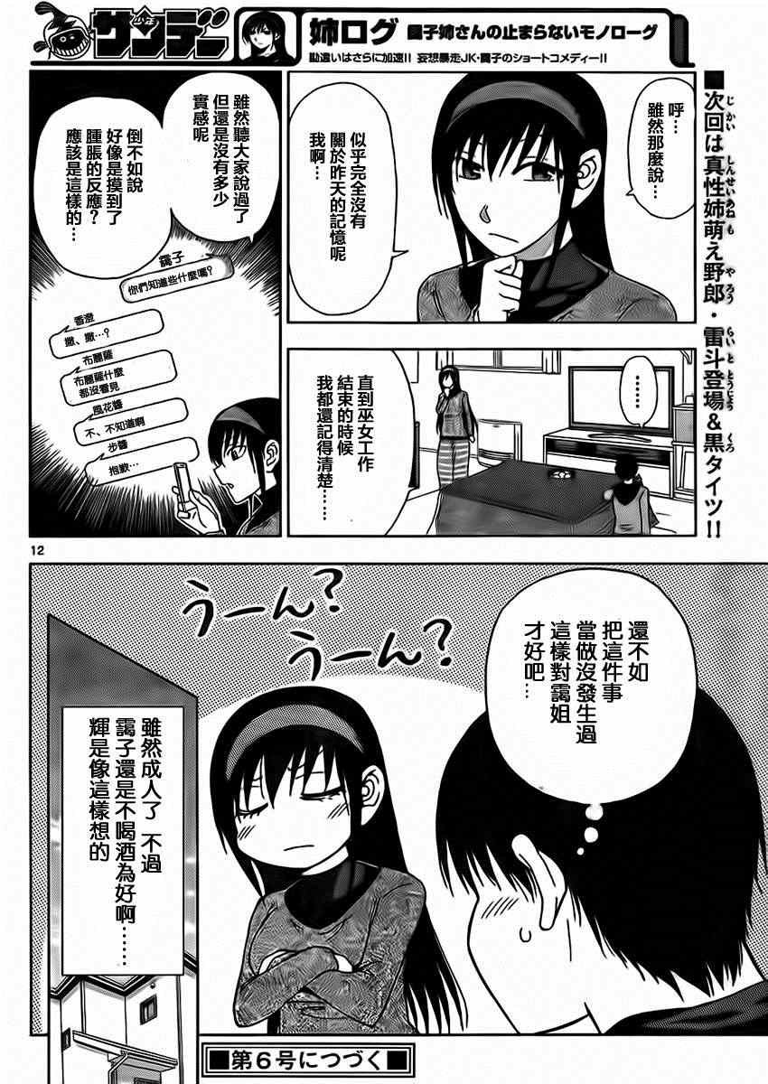 《姐姐的妄想日记》第176话 姐姐是醉鬼 第6页