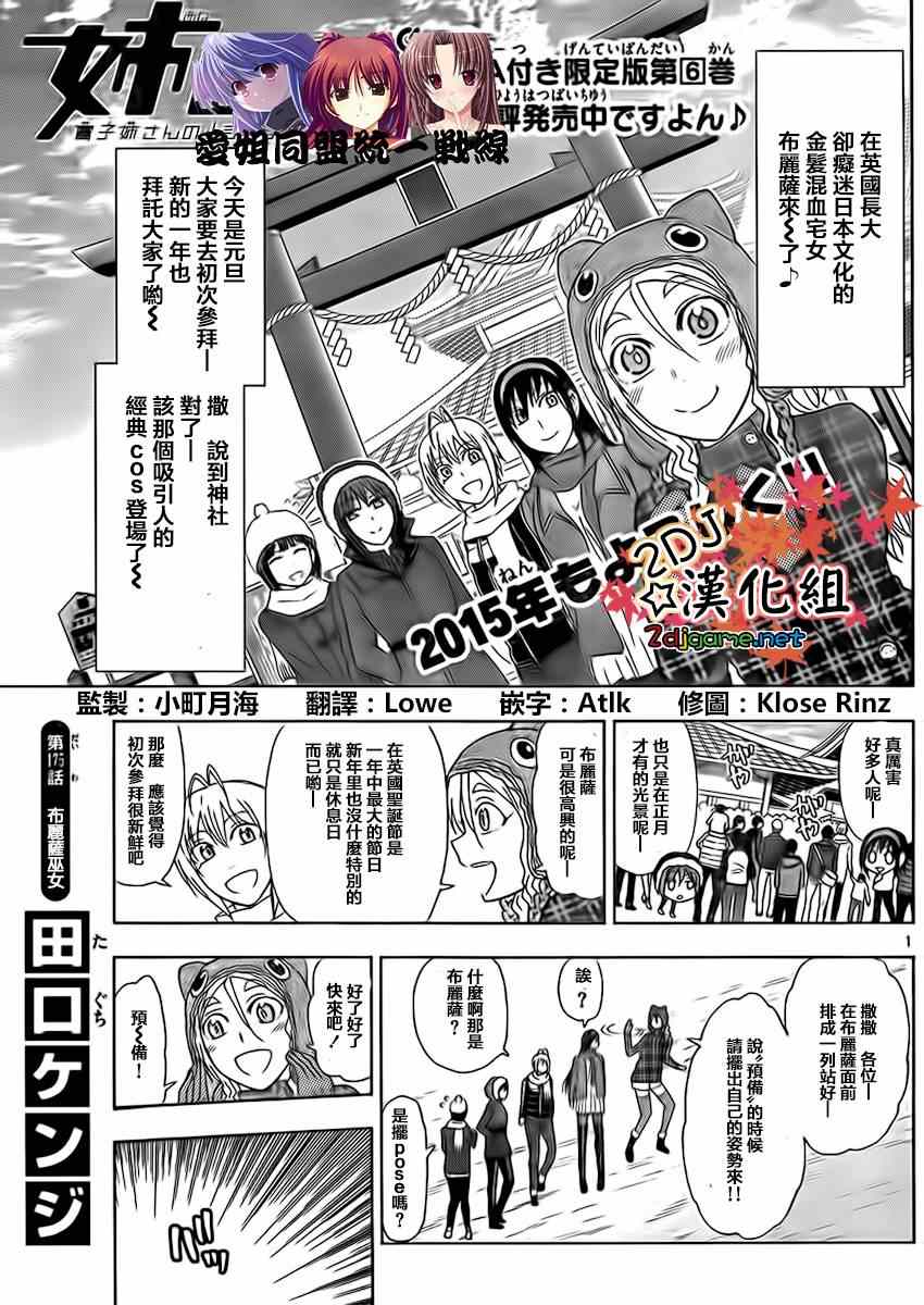 《姐姐的妄想日记》第175话 布鹿萨巫女 第1页