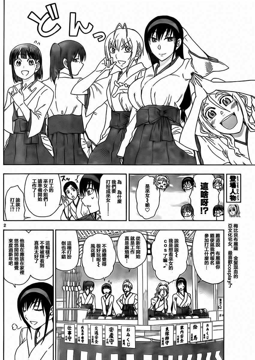 《姐姐的妄想日记》第175话 布鹿萨巫女 第2页