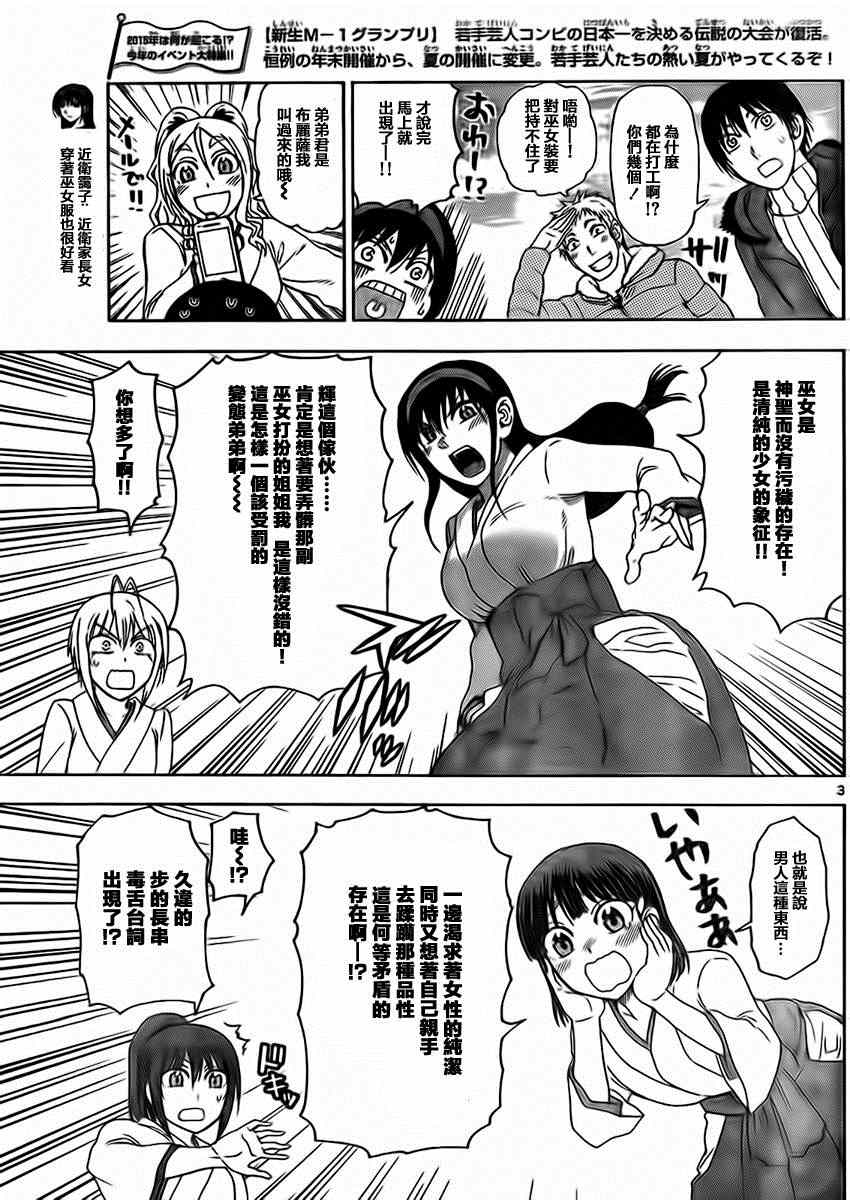 《姐姐的妄想日记》第175话 布鹿萨巫女 第3页