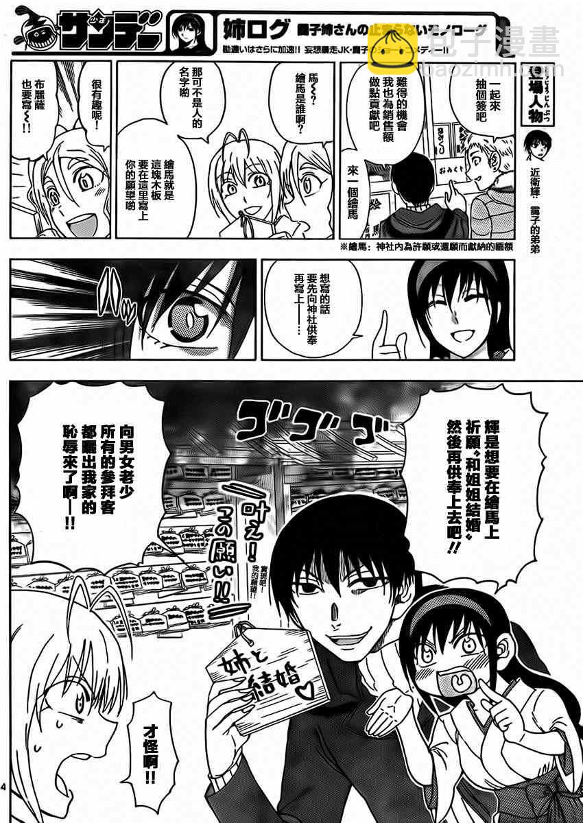 《姐姐的妄想日记》第175话 布鹿萨巫女 第4页