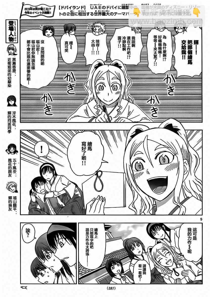 《姐姐的妄想日记》第175话 布鹿萨巫女 第5页