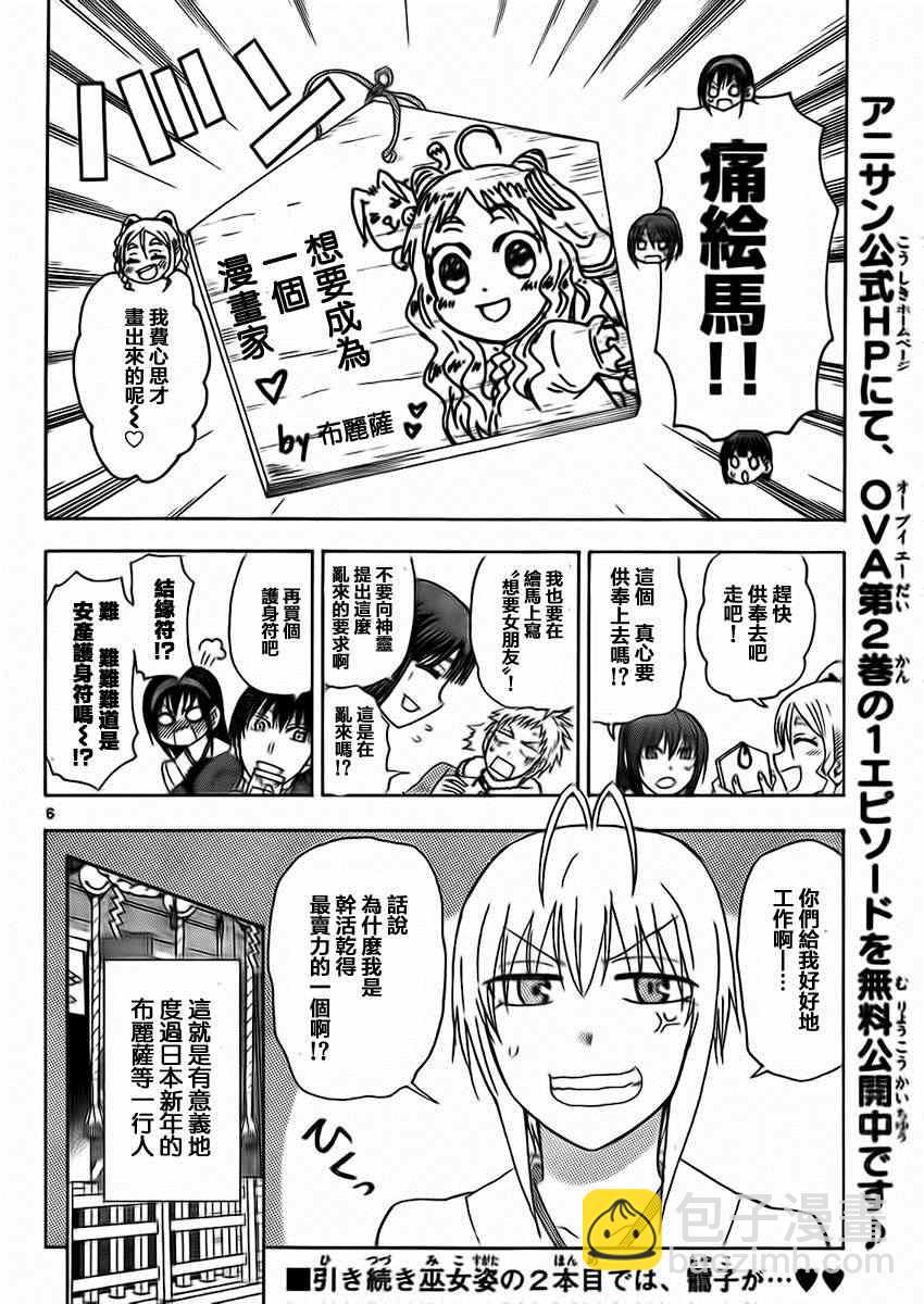 《姐姐的妄想日记》第175话 布鹿萨巫女 第6页