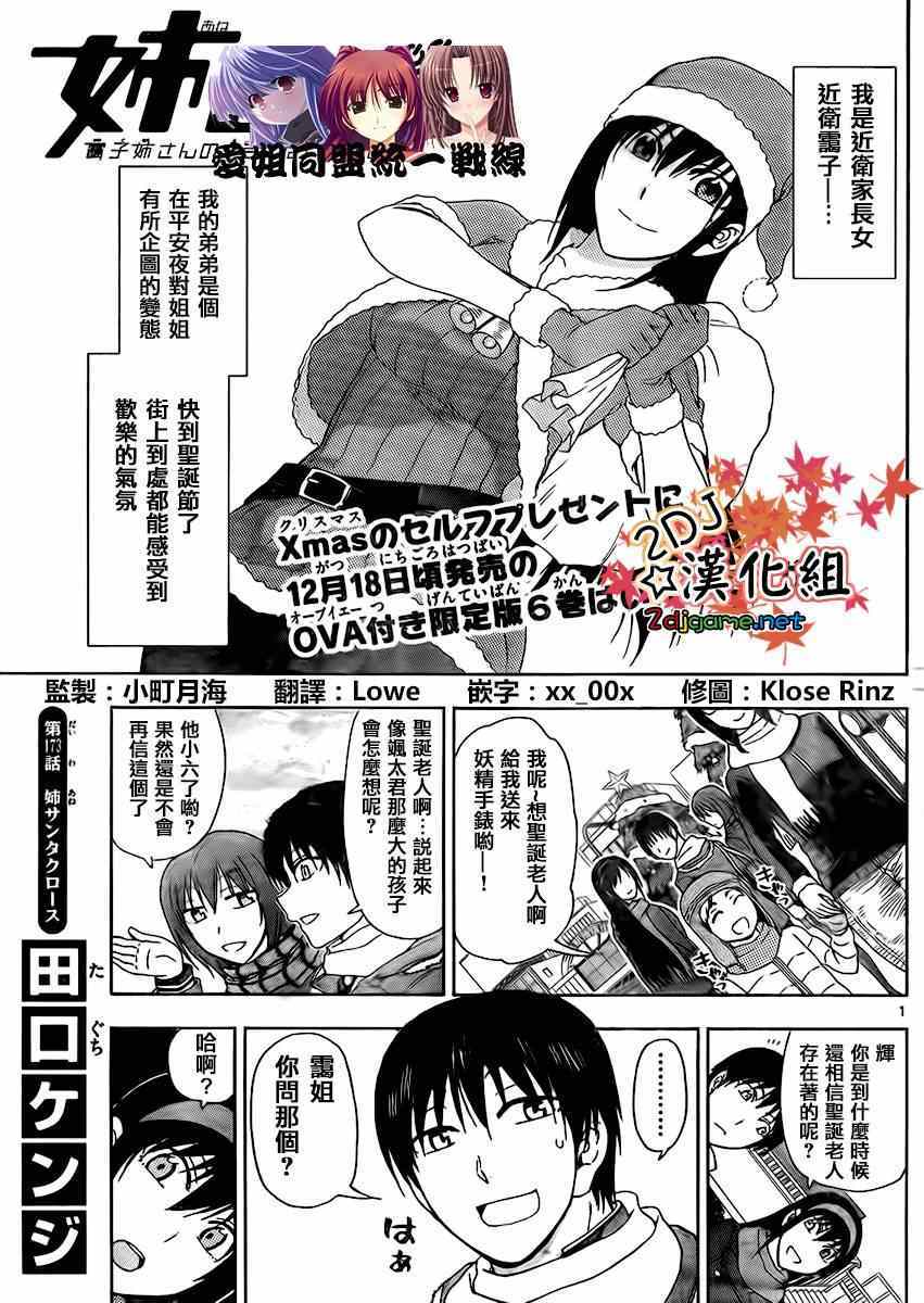 《姐姐的妄想日记》第173话 第1页