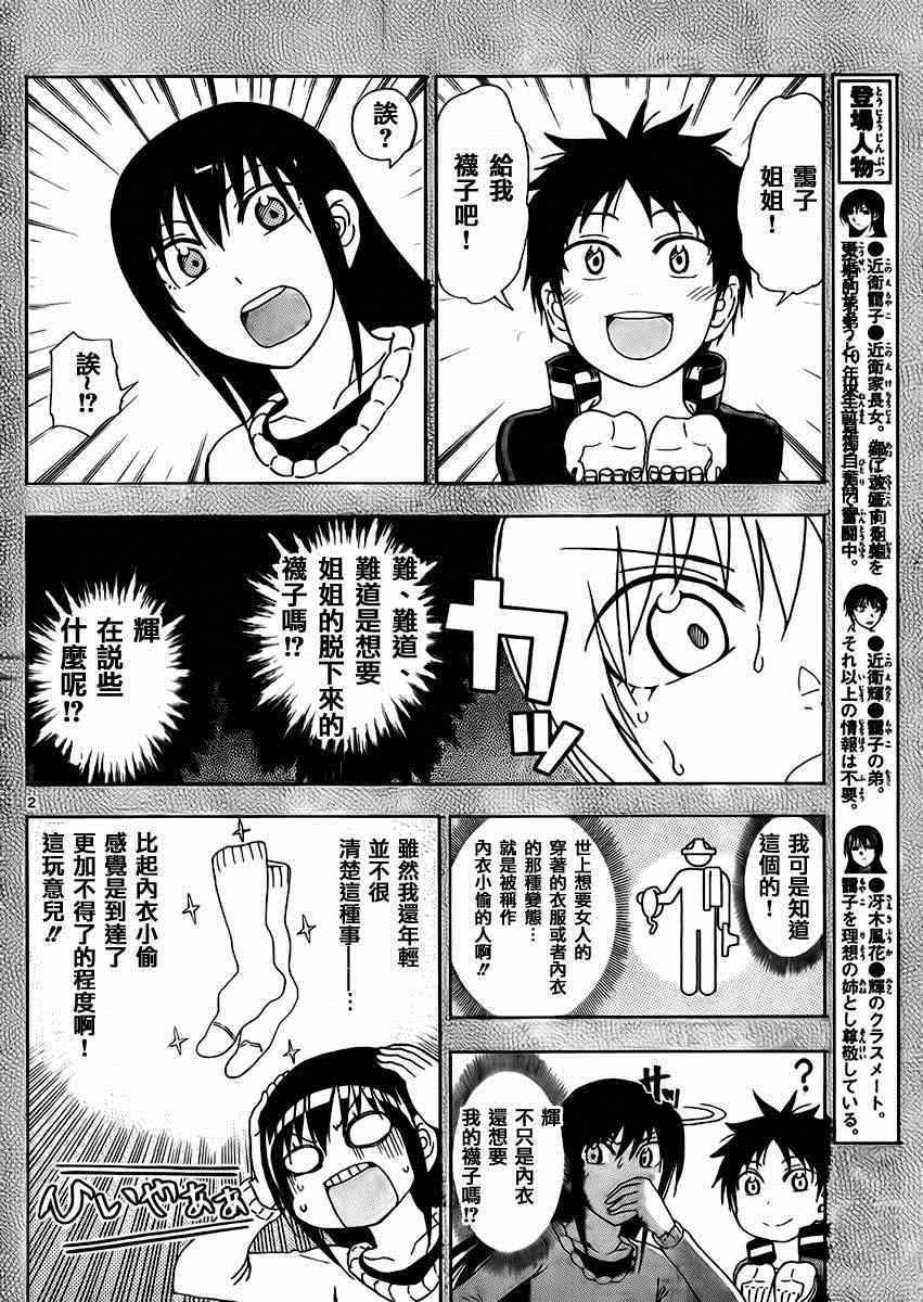 《姐姐的妄想日记》第173话 第2页
