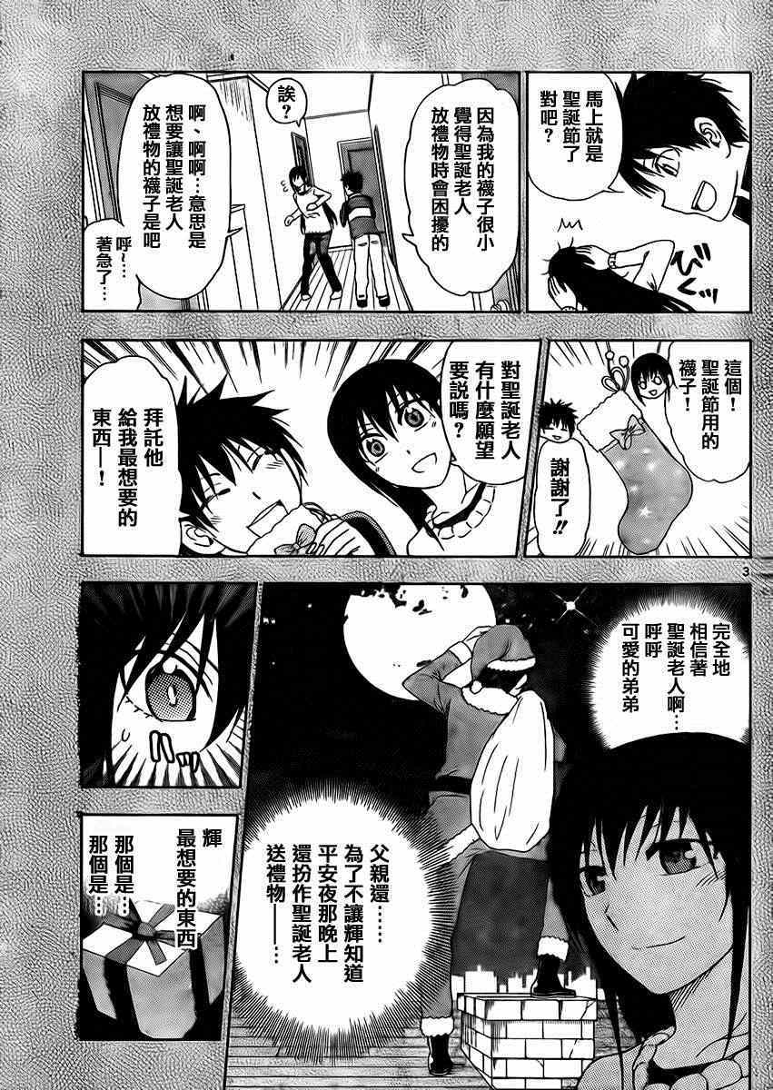 《姐姐的妄想日记》第173话 第3页