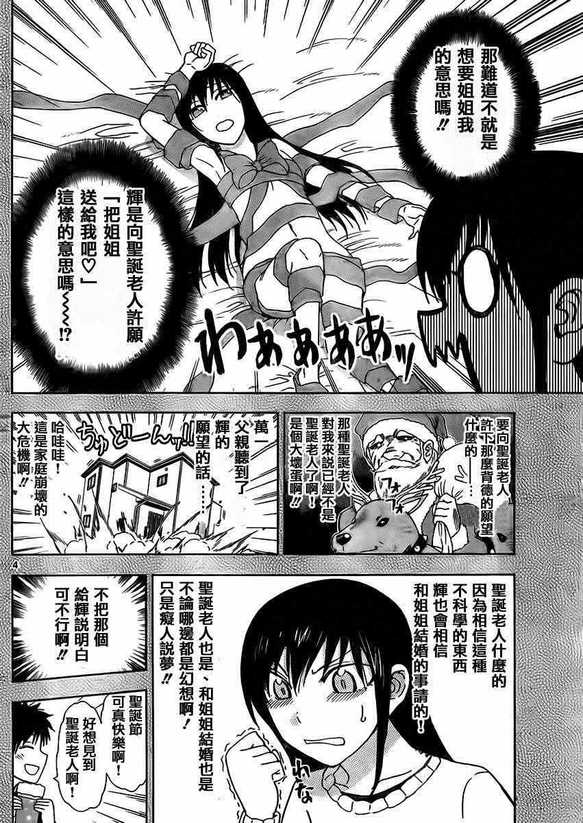 《姐姐的妄想日记》第173话 第4页
