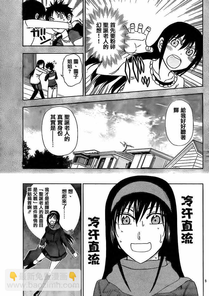 《姐姐的妄想日记》第173话 第5页