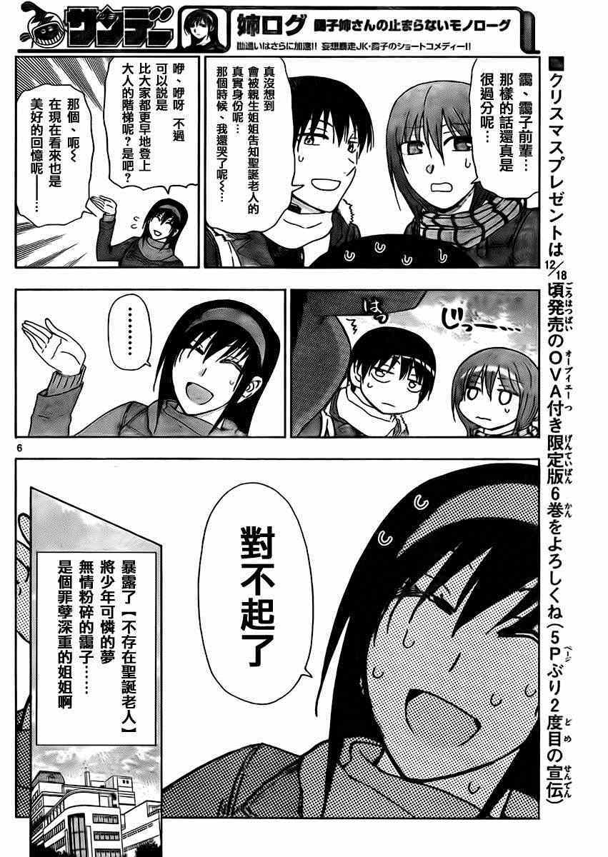 《姐姐的妄想日记》第173话 第6页