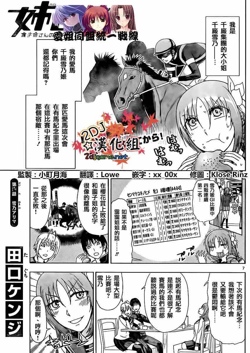 《姐姐的妄想日记》第174话 第1页