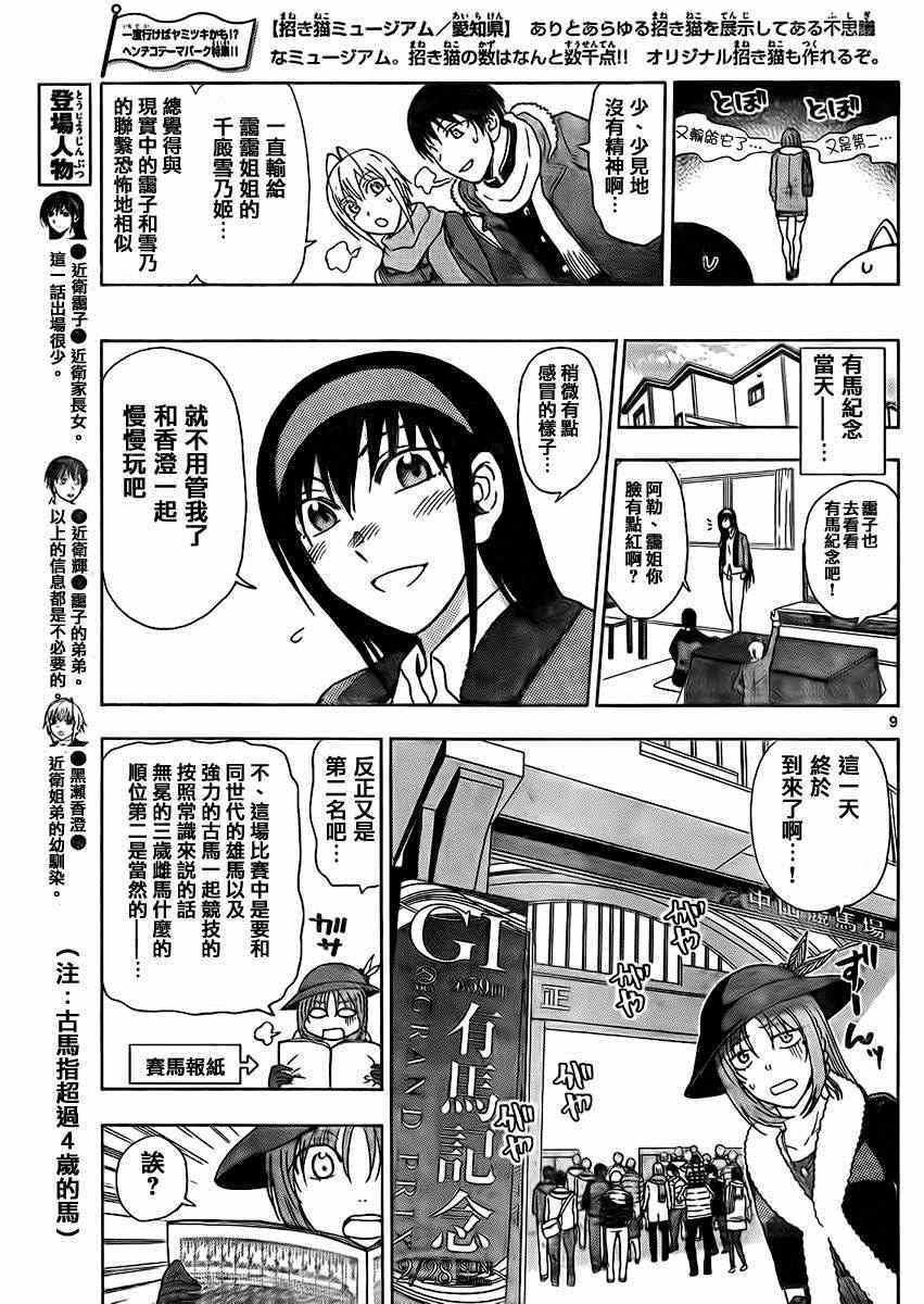 《姐姐的妄想日记》第174话 第3页