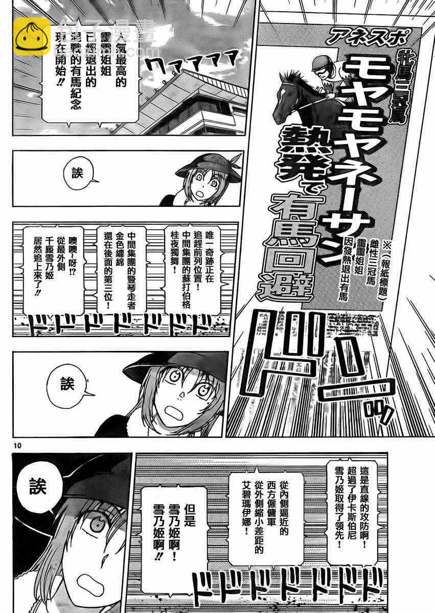 《姐姐的妄想日记》第174话 第4页