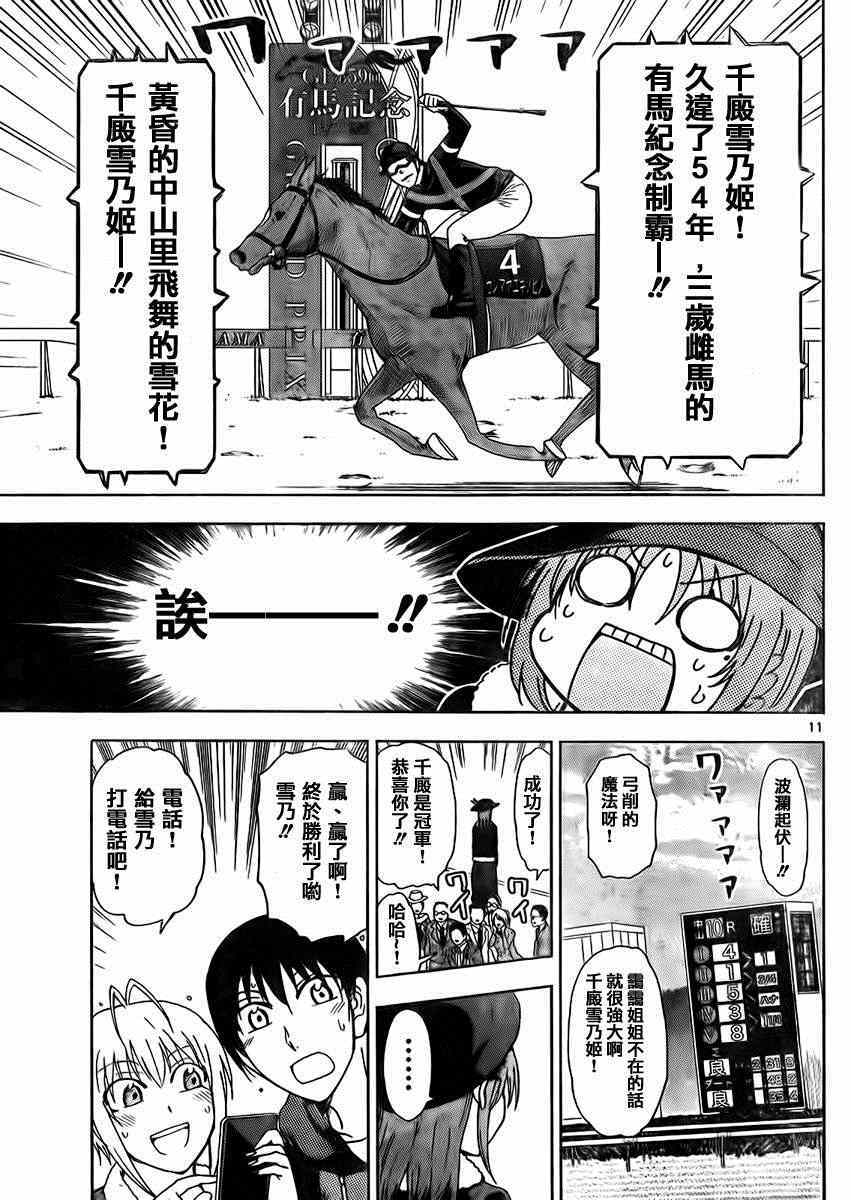 《姐姐的妄想日记》第174话 第5页