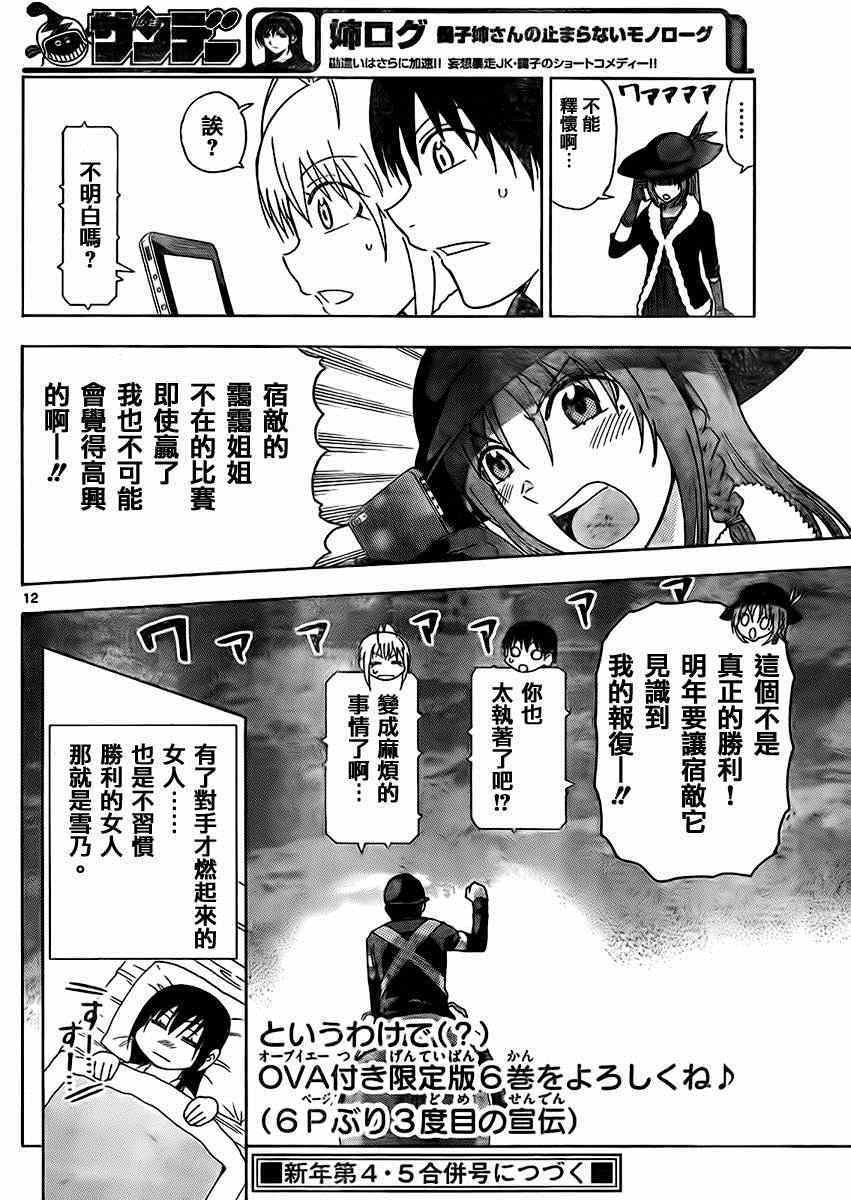 《姐姐的妄想日记》第174话 第6页