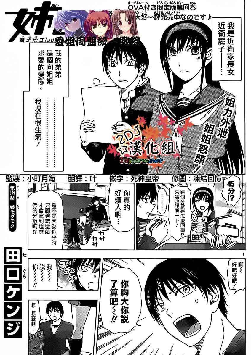 《姐姐的妄想日记》第179话 第1页