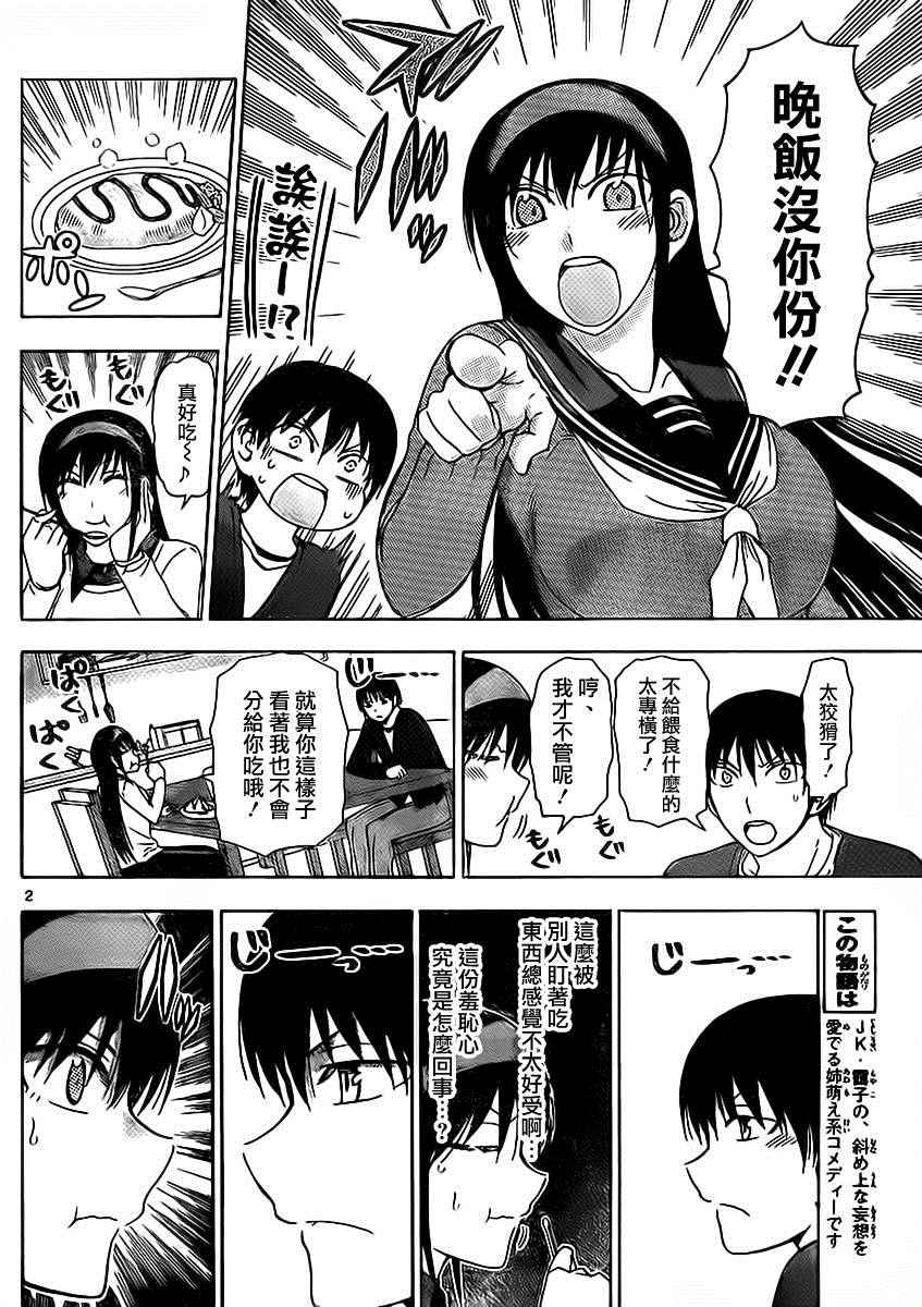 《姐姐的妄想日记》第179话 第2页