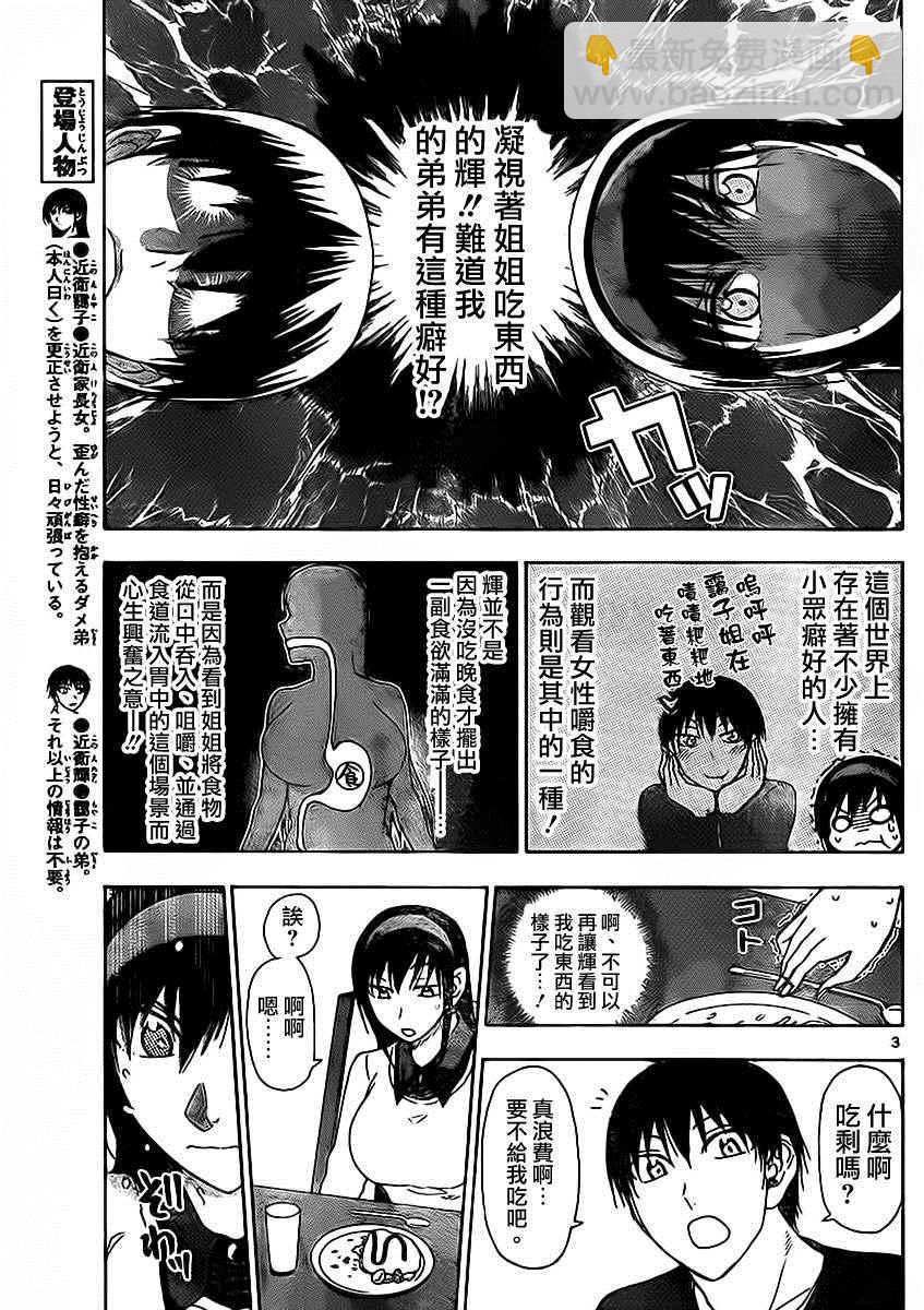 《姐姐的妄想日记》第179话 第3页