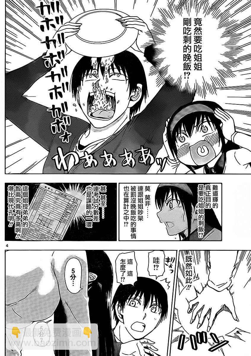 《姐姐的妄想日记》第179话 第4页