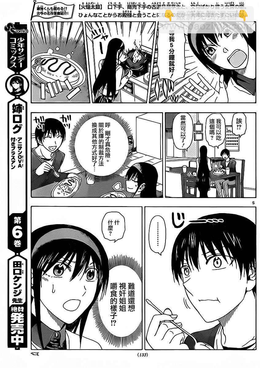 《姐姐的妄想日记》第179话 第5页