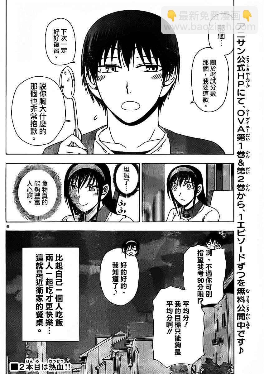《姐姐的妄想日记》第179话 第6页