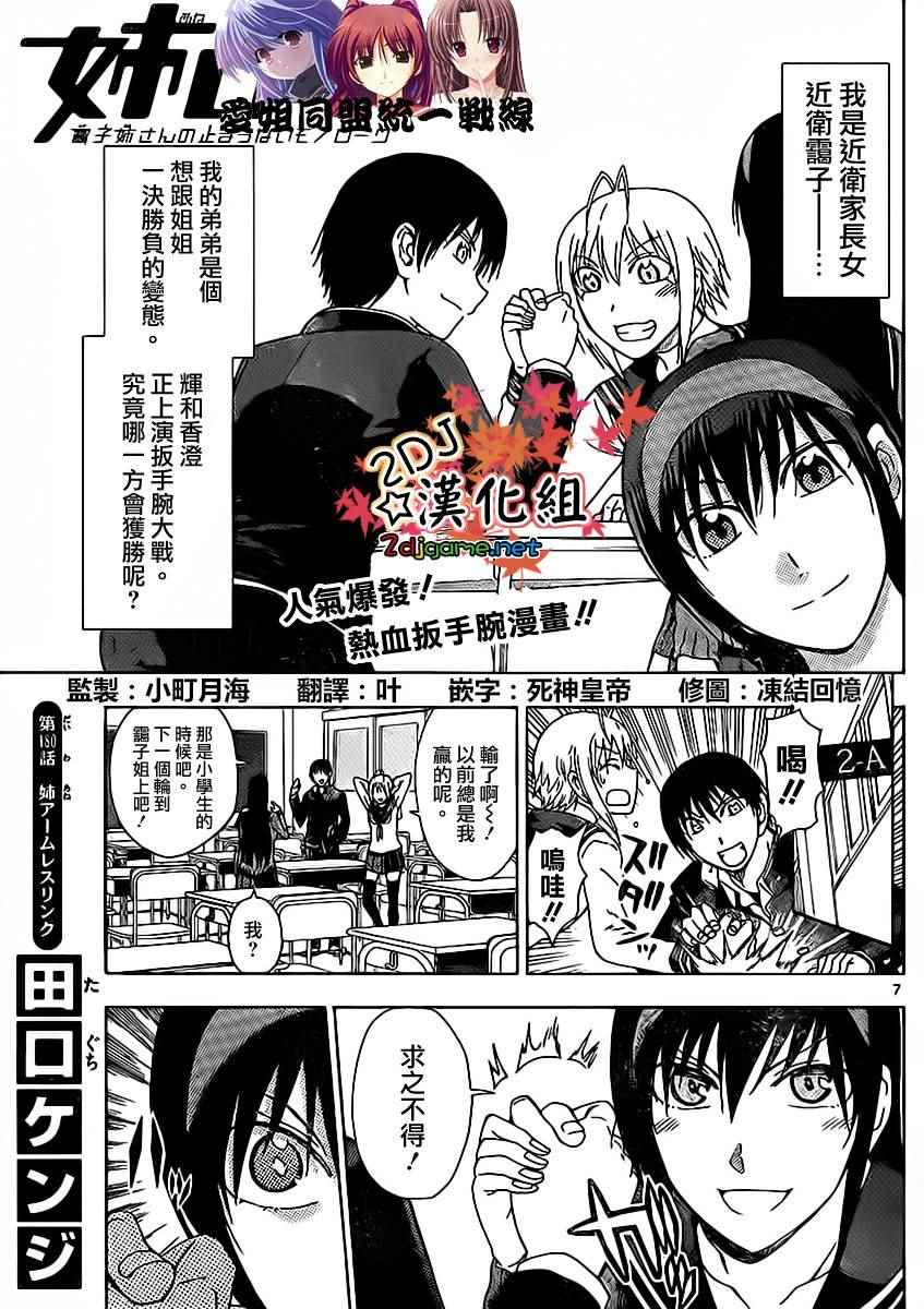 《姐姐的妄想日记》第180话 第1页