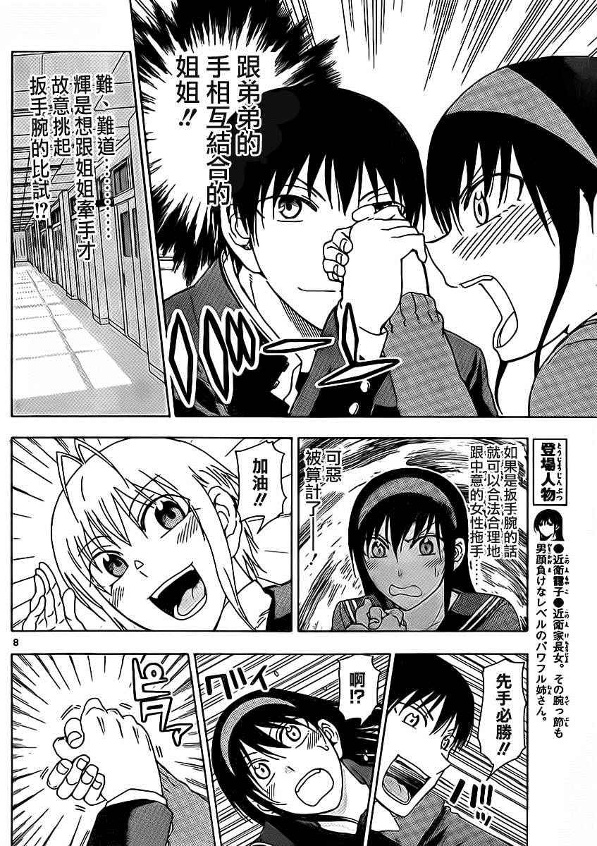 《姐姐的妄想日记》第180话 第2页