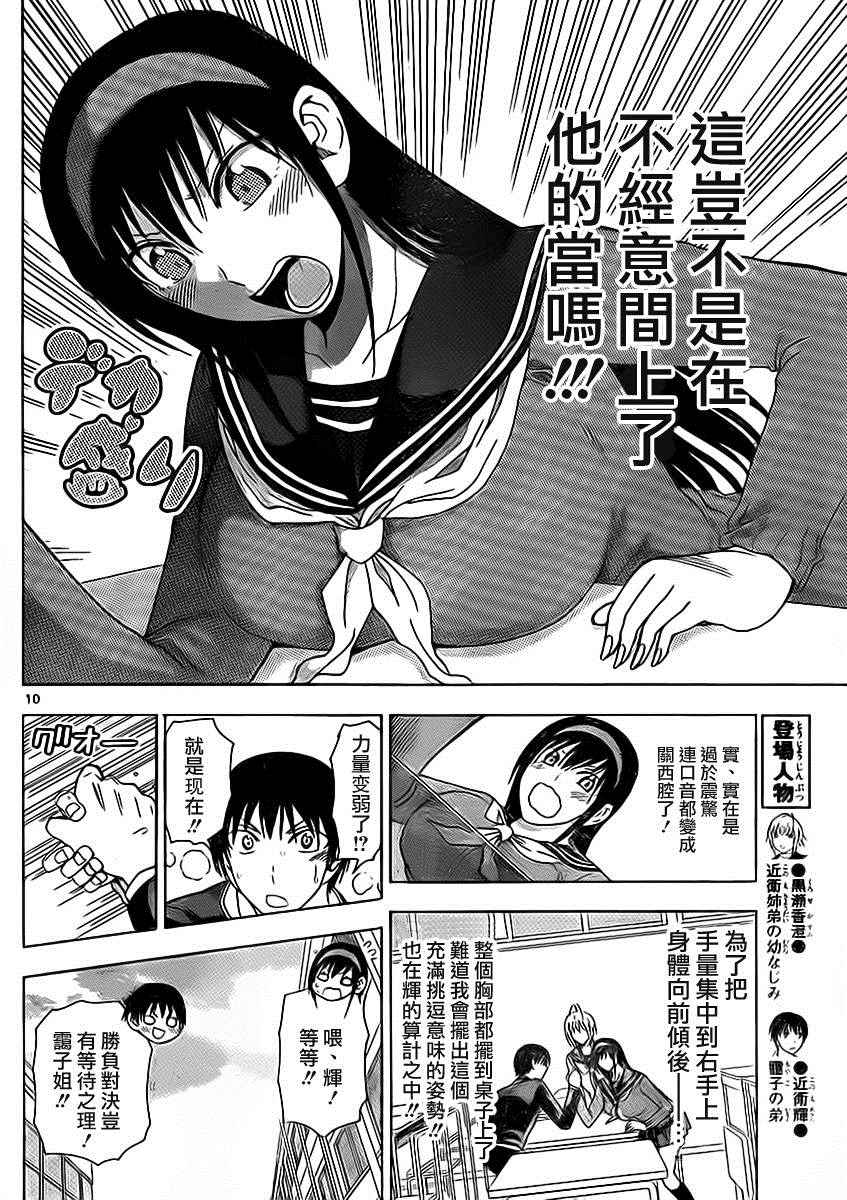 《姐姐的妄想日记》第180话 第4页