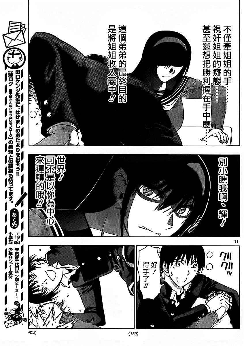 《姐姐的妄想日记》第180话 第5页