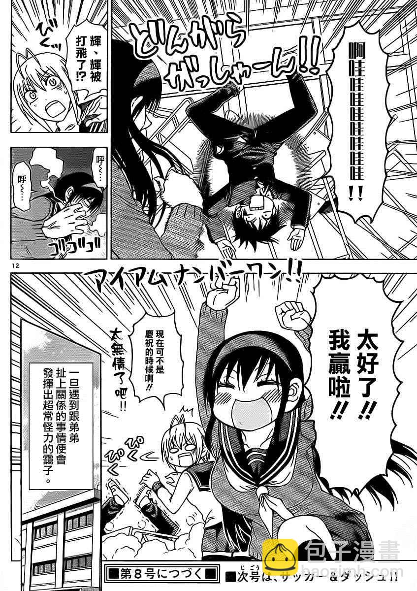 《姐姐的妄想日记》第180话 第6页