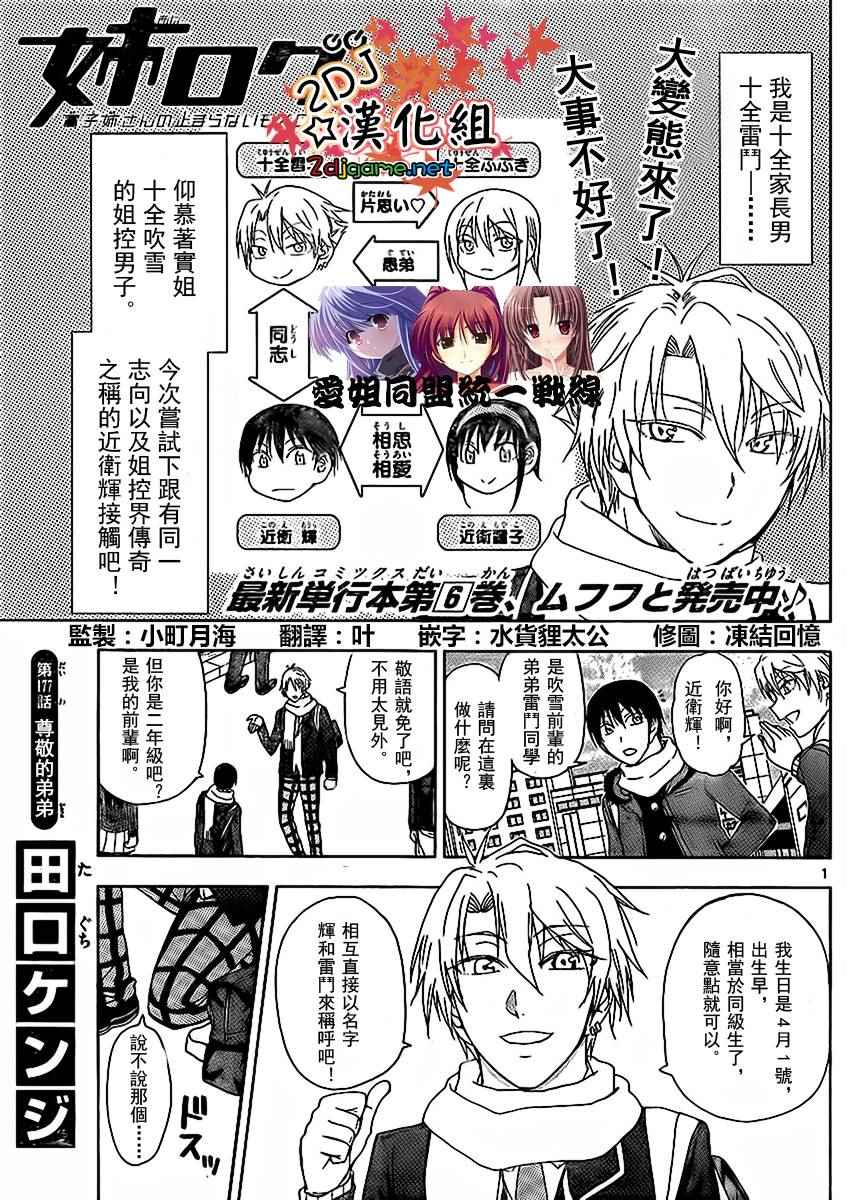 《姐姐的妄想日记》第177话 尊敬的弟弟 第1页