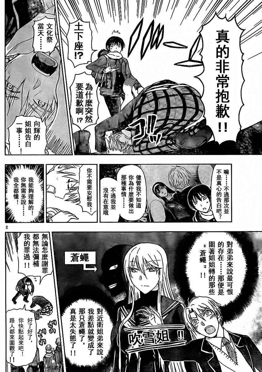 《姐姐的妄想日记》第177话 尊敬的弟弟 第2页