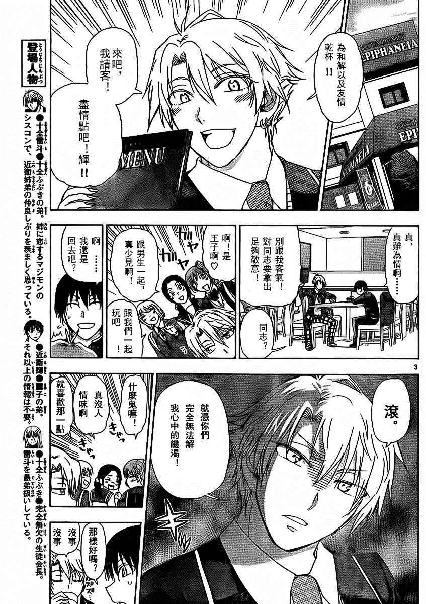 《姐姐的妄想日记》第177话 尊敬的弟弟 第3页