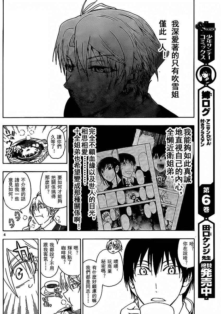 《姐姐的妄想日记》第177话 尊敬的弟弟 第4页