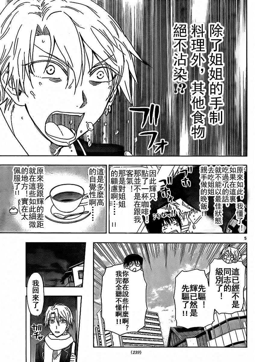 《姐姐的妄想日记》第177话 尊敬的弟弟 第5页