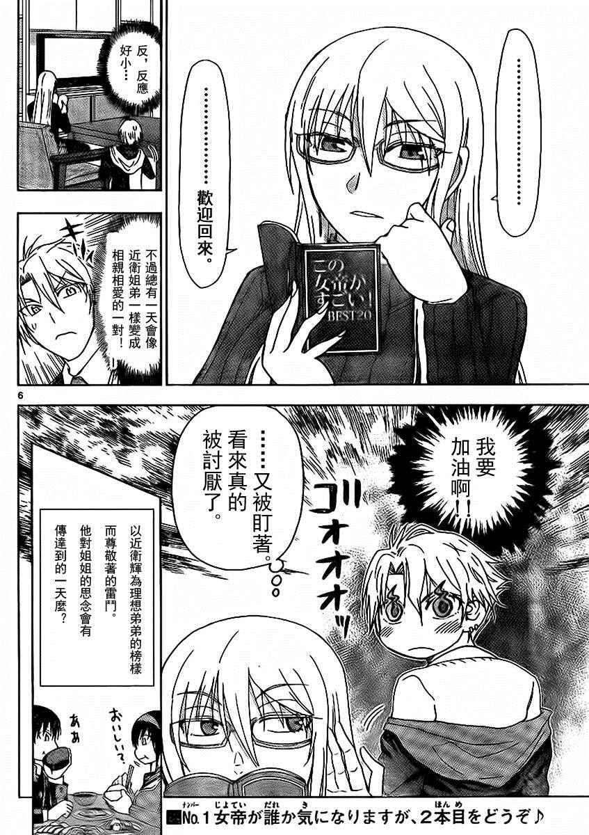 《姐姐的妄想日记》第177话 尊敬的弟弟 第6页