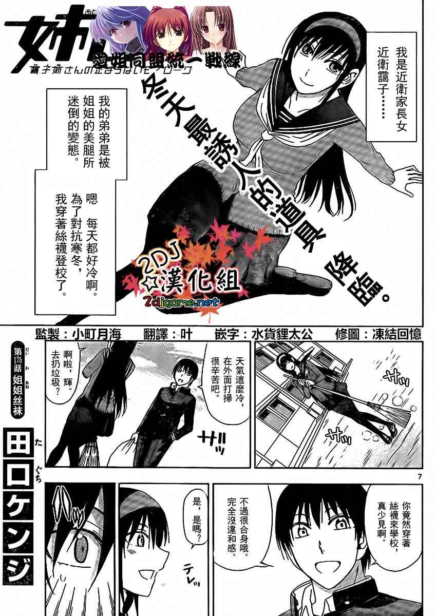 《姐姐的妄想日记》第178话 姐姐丝袜 第1页