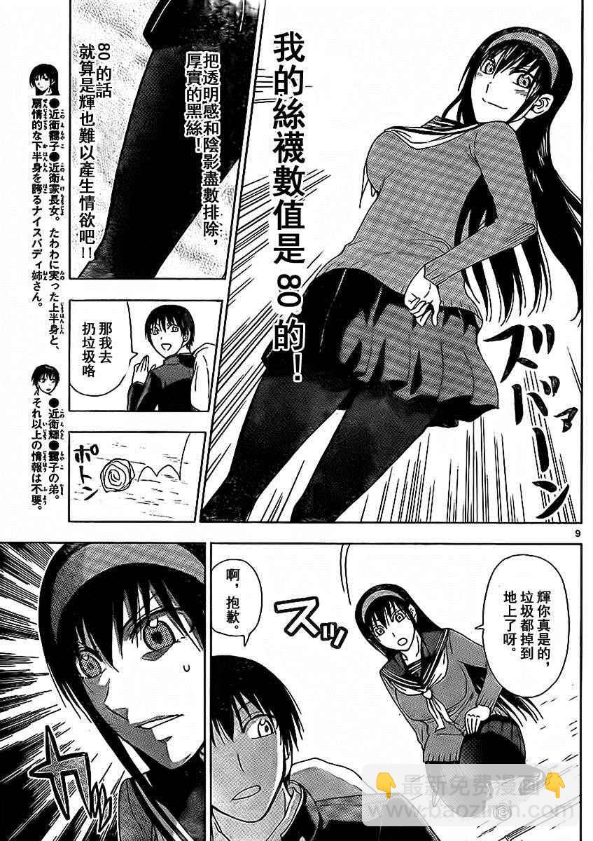 《姐姐的妄想日记》第178话 姐姐丝袜 第3页