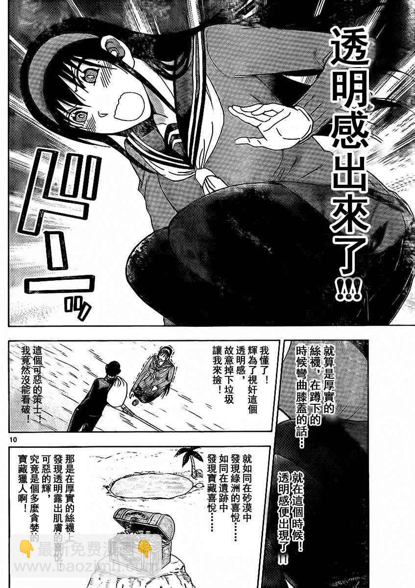 《姐姐的妄想日记》第178话 姐姐丝袜 第4页