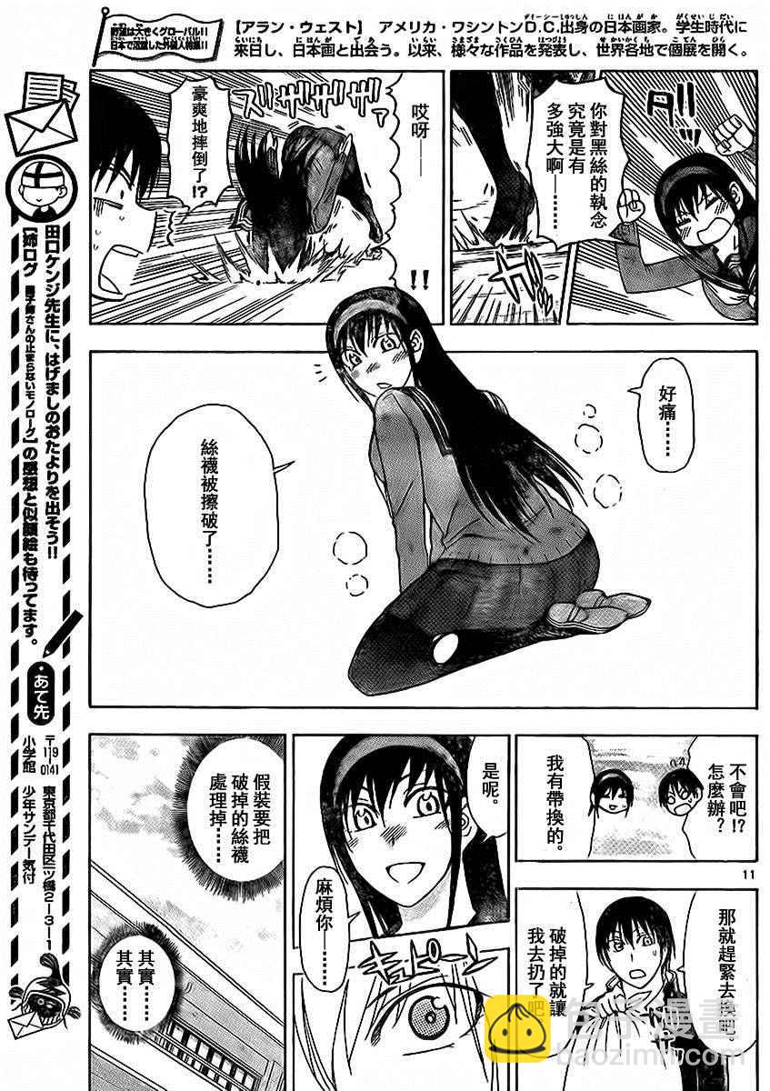 《姐姐的妄想日记》第178话 姐姐丝袜 第5页