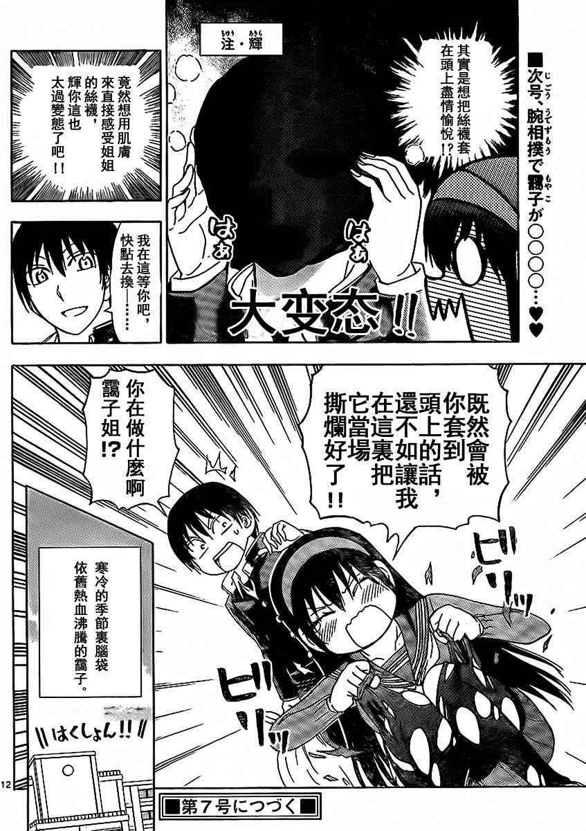 《姐姐的妄想日记》第178话 姐姐丝袜 第6页