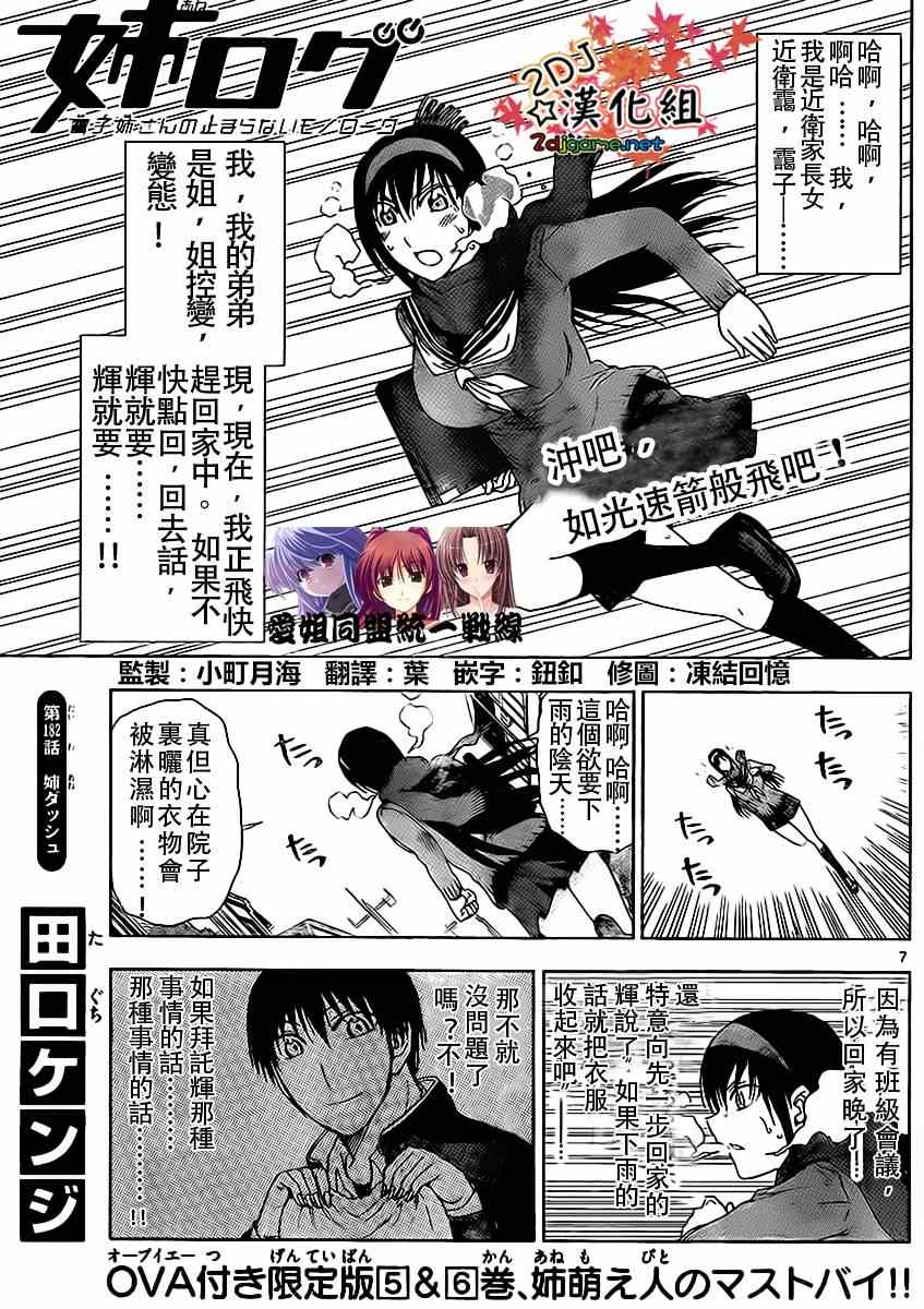 《姐姐的妄想日记》第182话 第1页