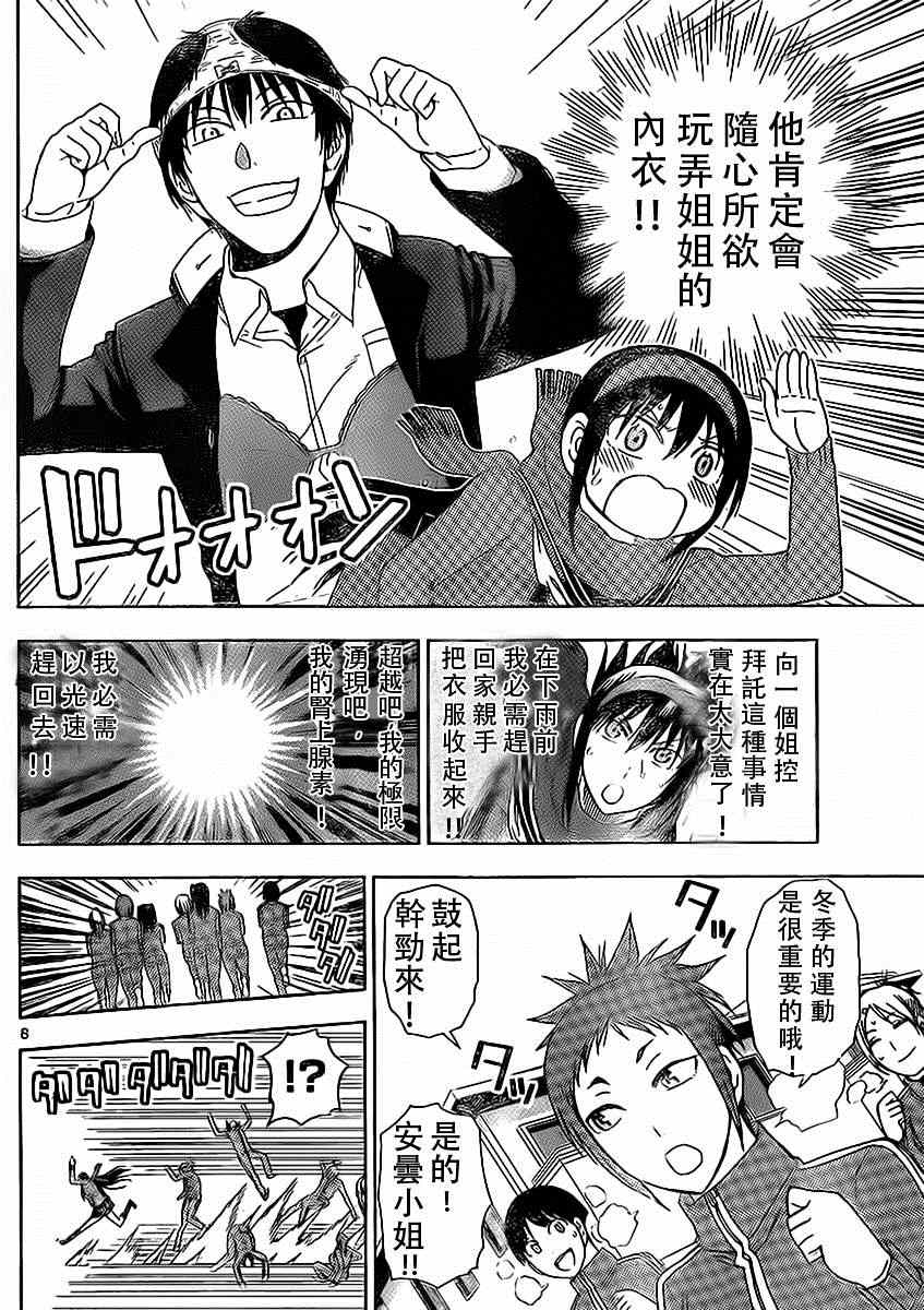 《姐姐的妄想日记》第182话 第2页