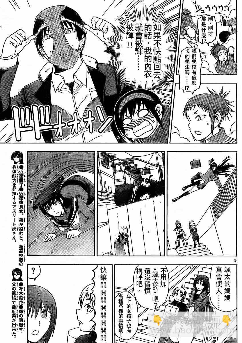 《姐姐的妄想日记》第182话 第3页