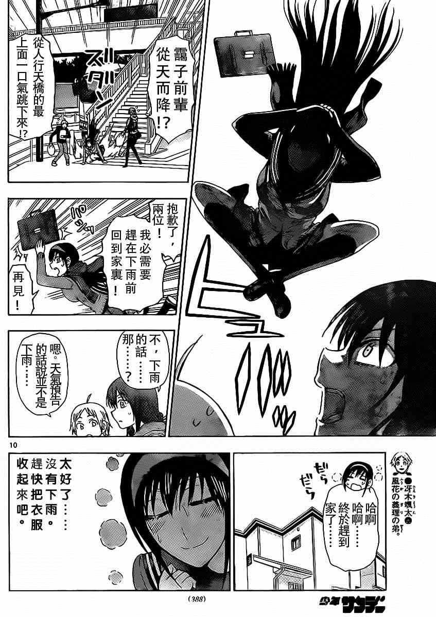 《姐姐的妄想日记》第182话 第4页