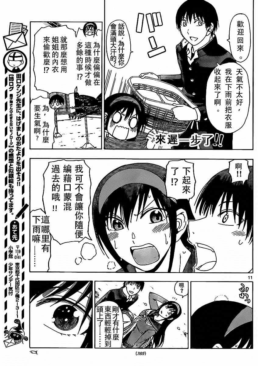 《姐姐的妄想日记》第182话 第5页