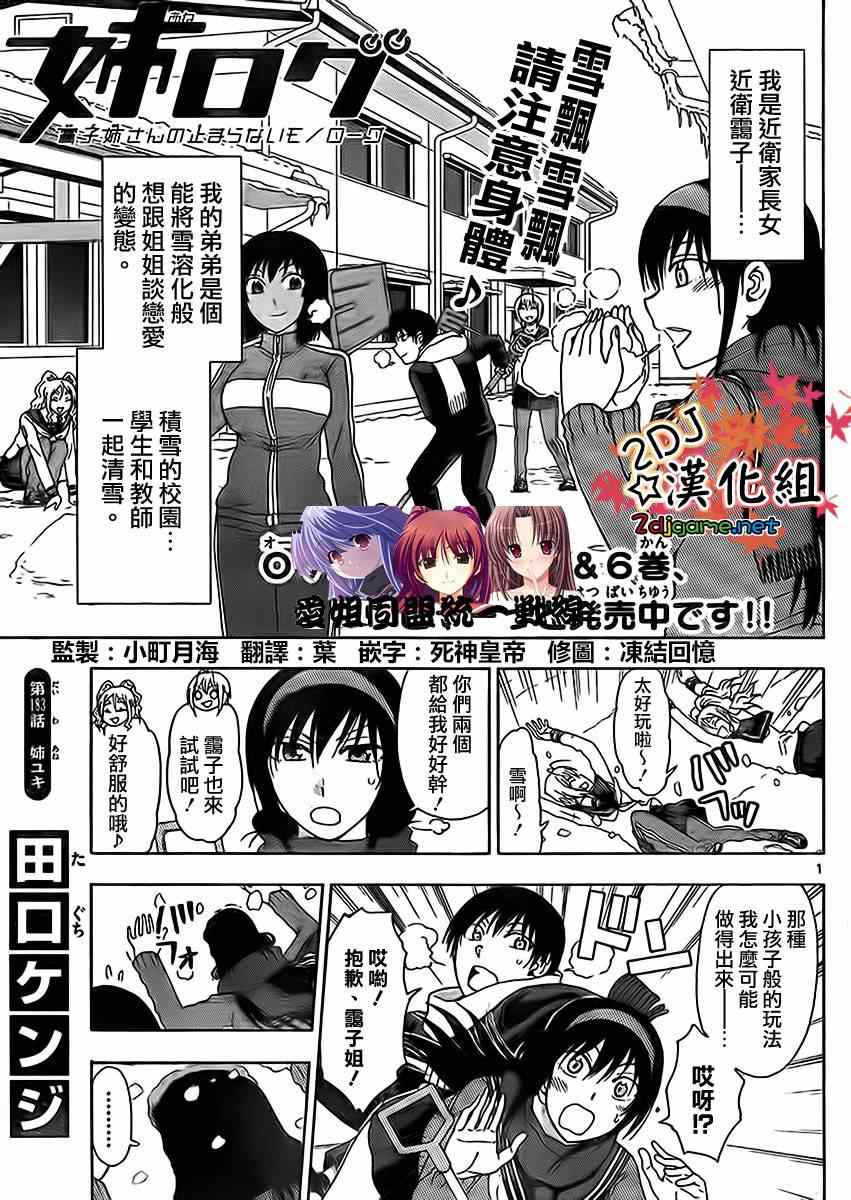《姐姐的妄想日记》第183话 第1页